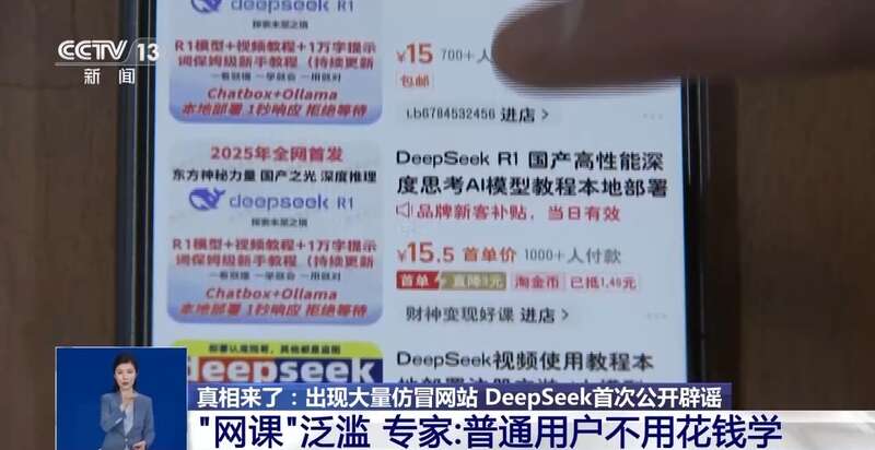 拼西凑DeepSeek教程卖课冰球突破技巧转发提醒！有人东(图4)