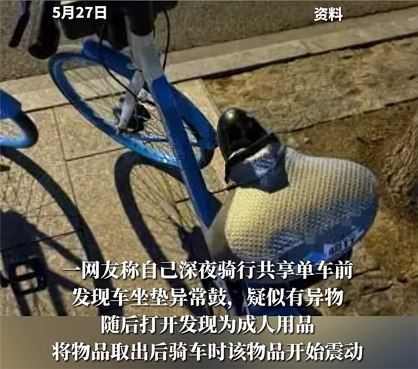 趣用品 通报来了：41岁男子被抓冰球突破平台共享单车坐垫内惊现情(图1)