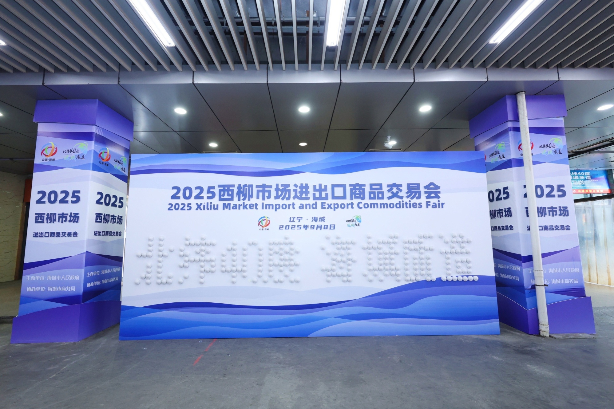 口商品交易会暨西柳国际服装周启幕冰球突破网站2025西柳市场进出(图3)